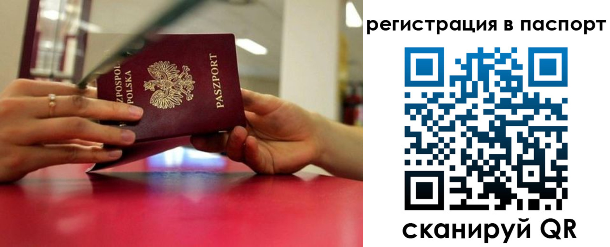 миграционный учет в Рудне