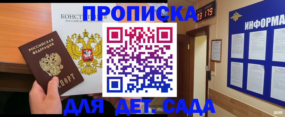 временная регистрация надежно в Рудне