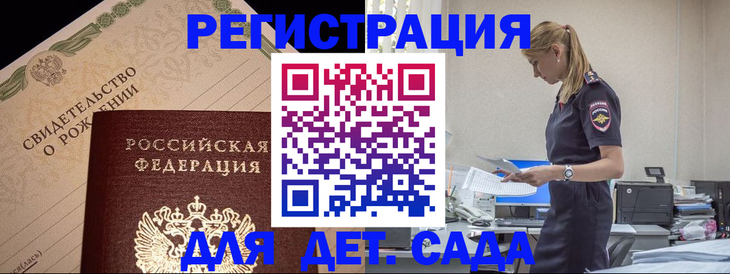 прописка штамп в Рудне